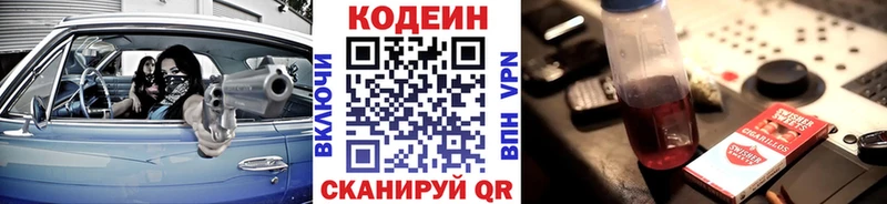 Codein напиток Lean (лин)  Тогучин 